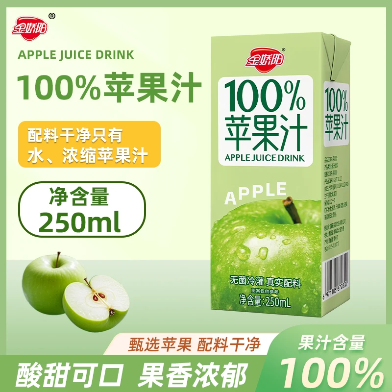 金娇阳【10盒2500毫升】100%苹果汁饮料250ml*10盒正品浓缩饮料S.