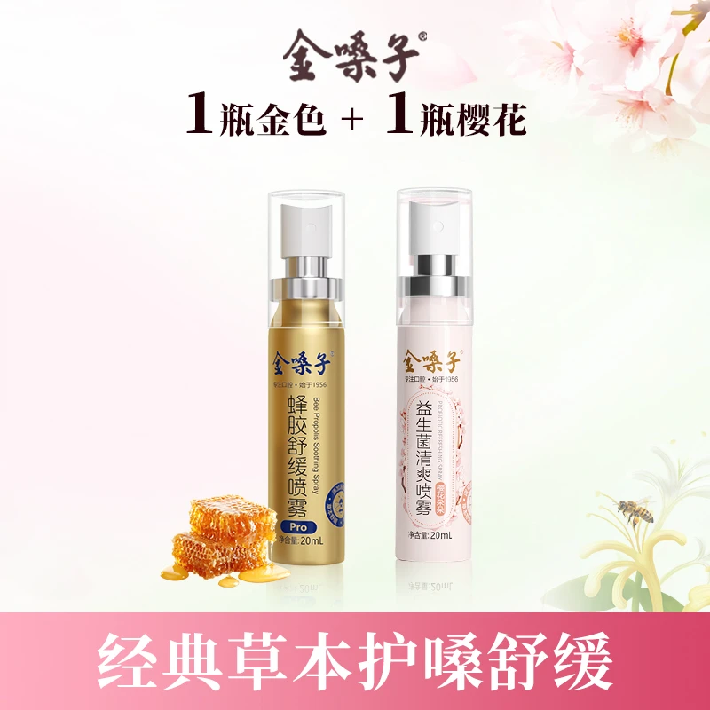 【组合装】金嗓子蜂胶舒缓喷雾Pro口喷樱花喷剂fe益生菌草本蜂胶商品图