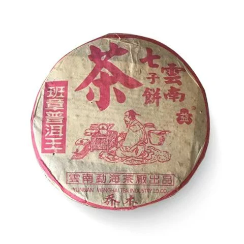 【官方授权】大益1999年陆羽班章普洱熟茶专业高香广东仓品鉴装