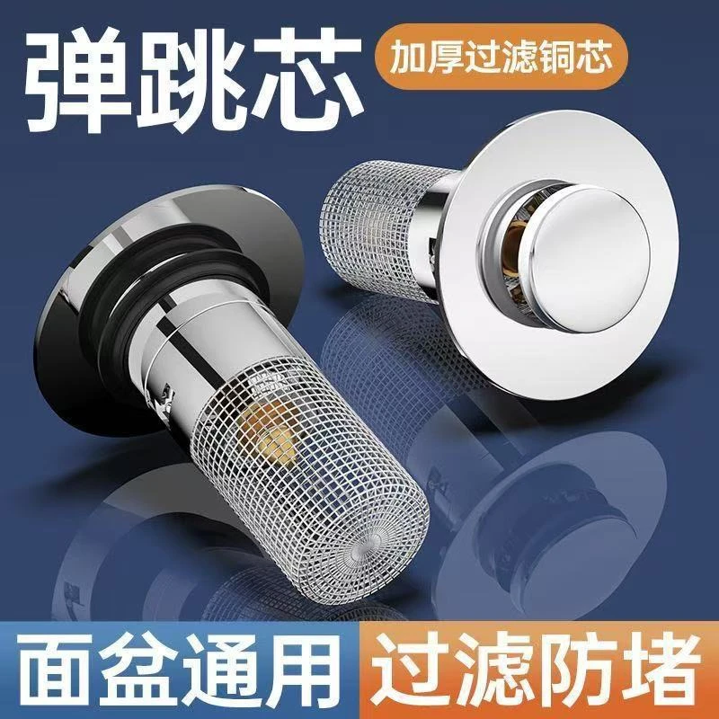 顺风【升级款】2025新款洗手盆按压式防堵防臭弹跳芯下水塞