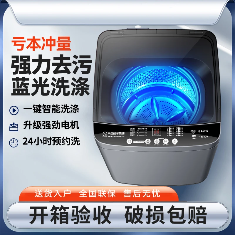 扬子洗衣机8KG内桶直径42公分全自动波轮洗衣机