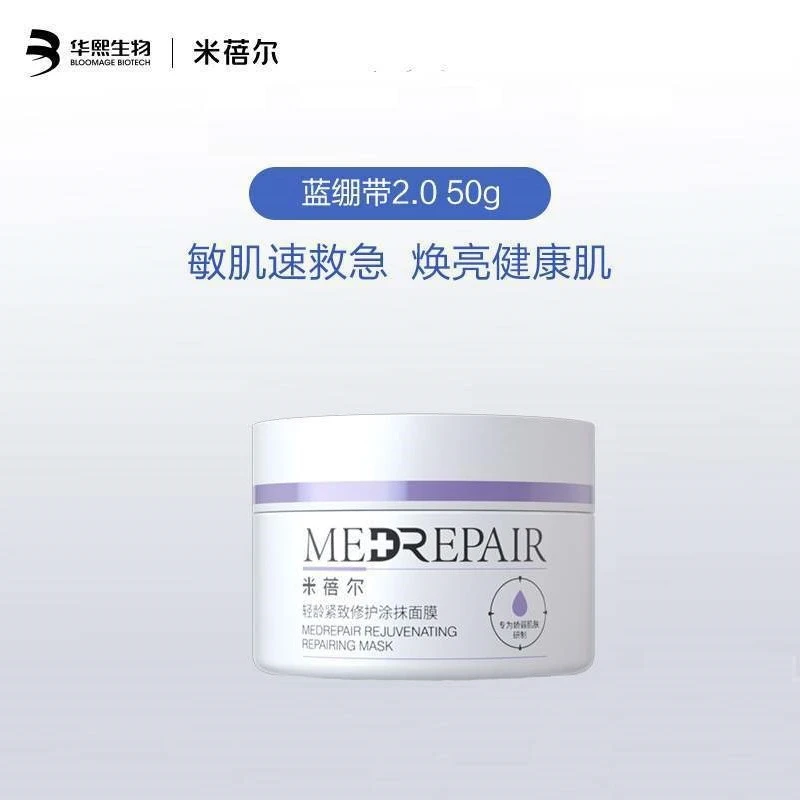 【618大促】米蓓尔蓝绷带舒缓保湿补水涂抹面膜清洁泥膜
