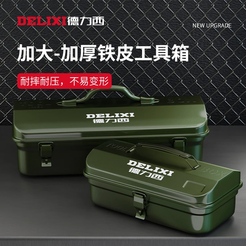 德力西多功能家用五金工具箱工业级收纳盒加厚金属汽修铁皮车载箱