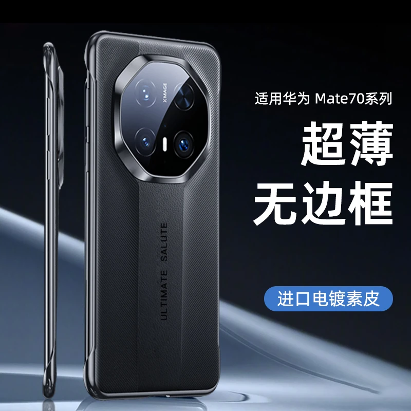 适用华为Mate70RS手机壳真皮无边框70RS全包防摔mate70pro+保护套