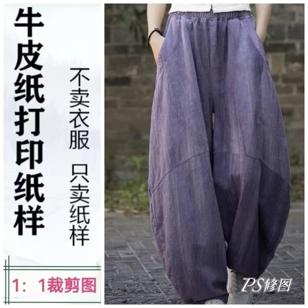 1610款纸样禅意休闲阔腿灯笼裤裁剪图DIY手工纸样