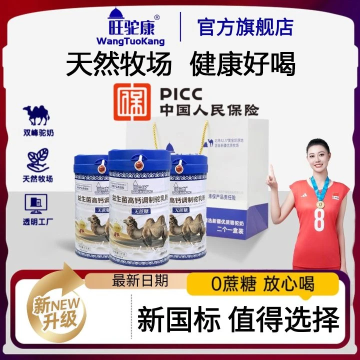【官方旗舰】旺驼康新疆高含量驼奶粉中老年益生菌高钙（高含量驼奶）