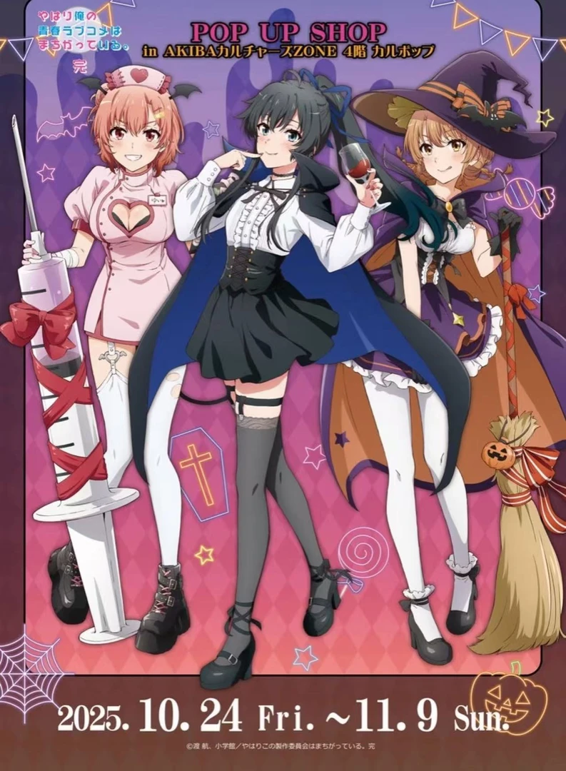 【春物】我的青春恋爱物语果然有问题 万圣节小恶魔吧唧 正版日谷