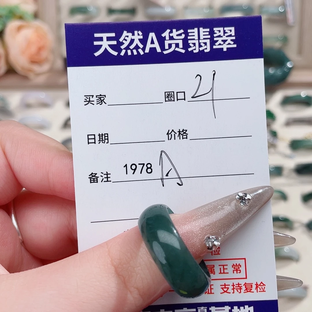 未镶嵌戒指翡翠A1978