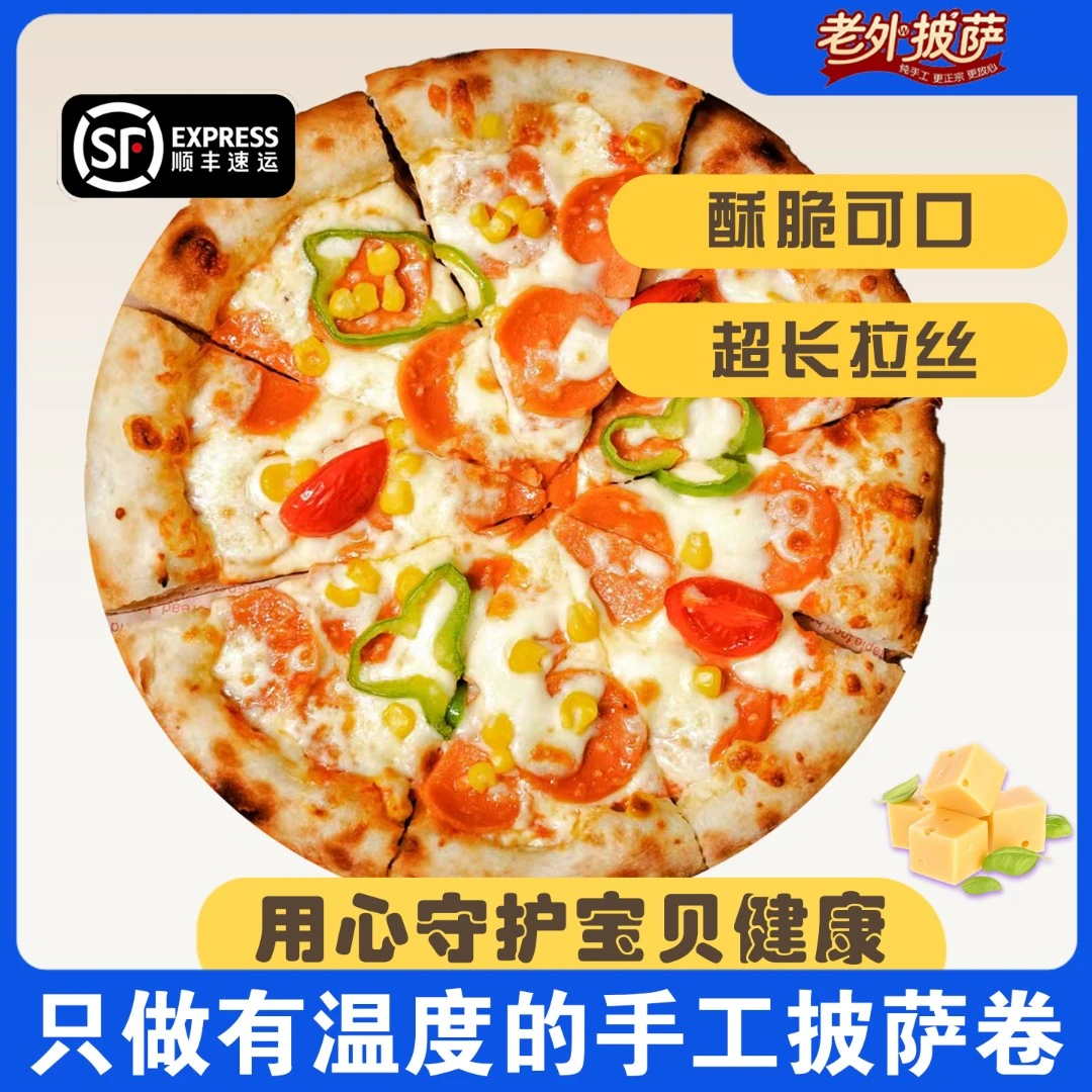 【张公子专属】加热即时披萨组合装牛肉鸡肉夏威夷西餐早餐披萨