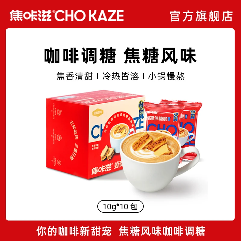 咖啡店同款焦咔滋蜂窝苦咖啡好搭档拿铁独立焦糖蜂窝糖卡美罗