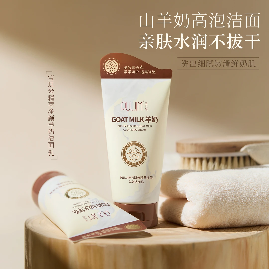 PULJIM宝玑米精萃净颜羊奶洁面乳-TY
