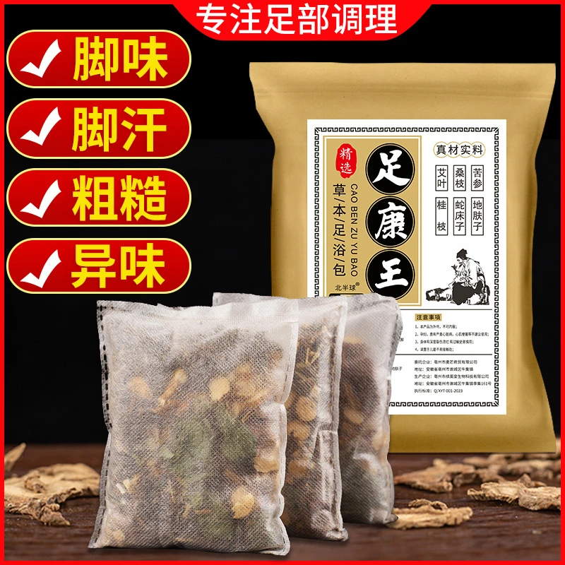 脚不臭脚汗泡脚包艾草艾叶泡脚药包脱皮水泡草本足浴包男女士通用