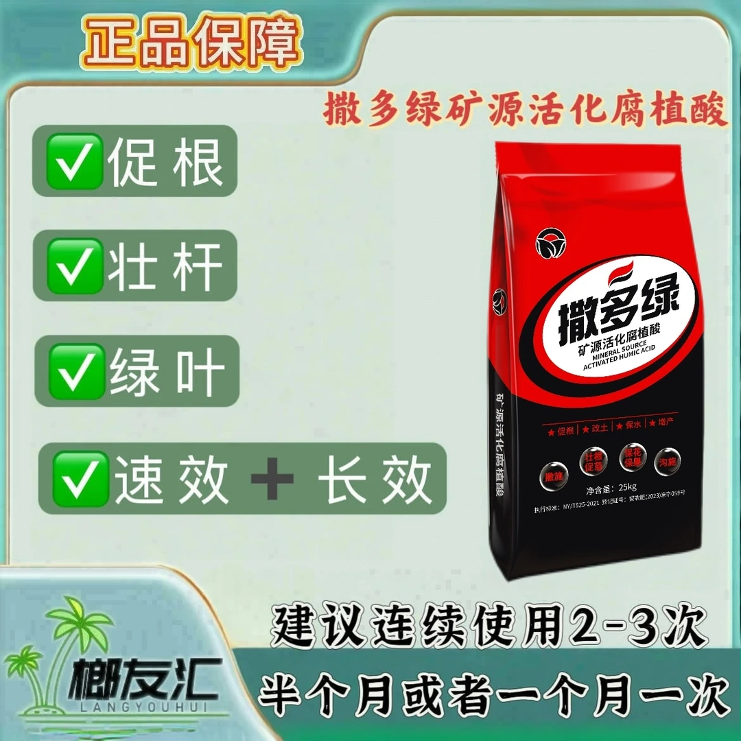 槟榔专用撒多绿矿源活化腐殖酸25KG促根壮杆绿叶保花保果