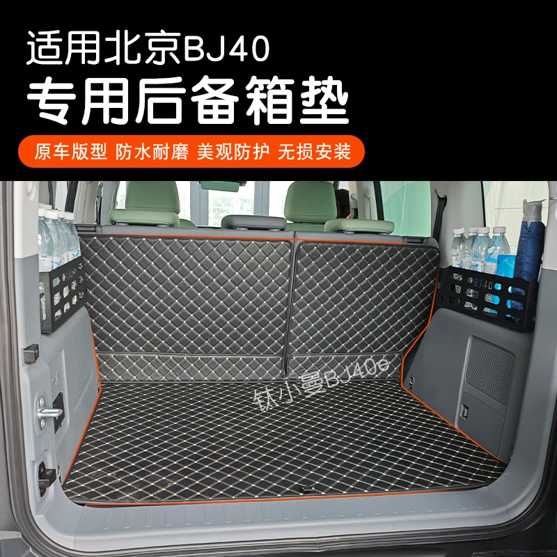 全新BJ40e增程版后备箱垫bj40c全包围尾箱垫环保无异味后备箱垫