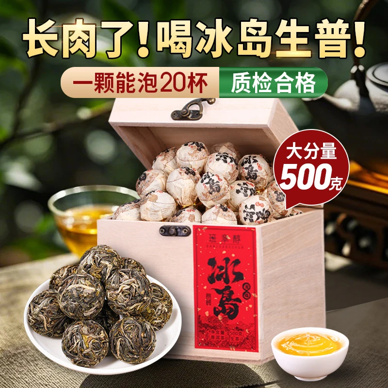 班章醇普洱茶生茶小沱茶冰岛古树龙珠500g口粮茶礼盒装送礼自己喝