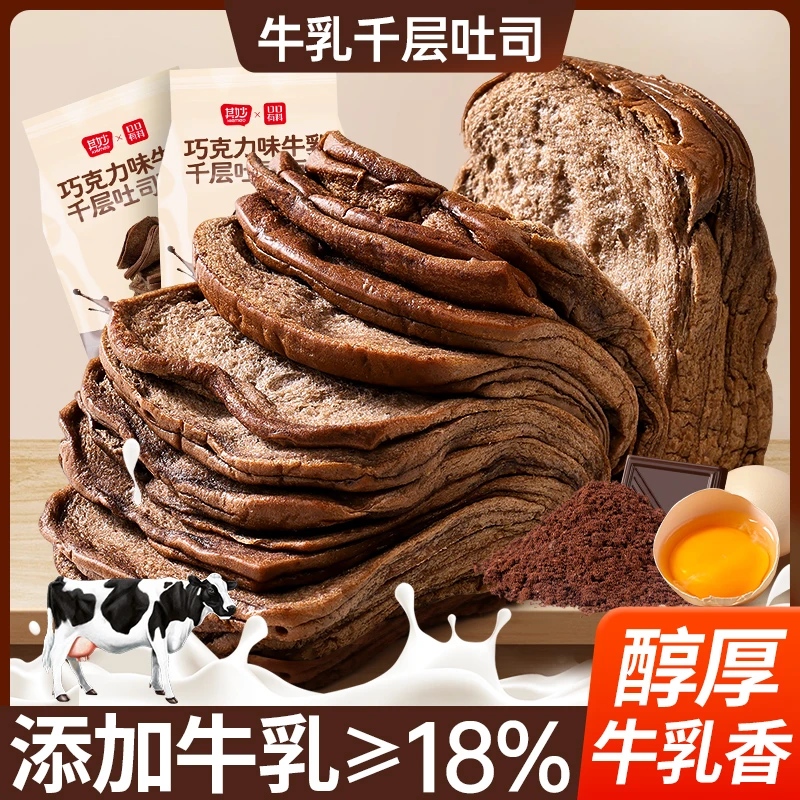 巧克力味牛乳千层吐司面包学生早餐营养代餐解馋休闲零食夜宵充饥