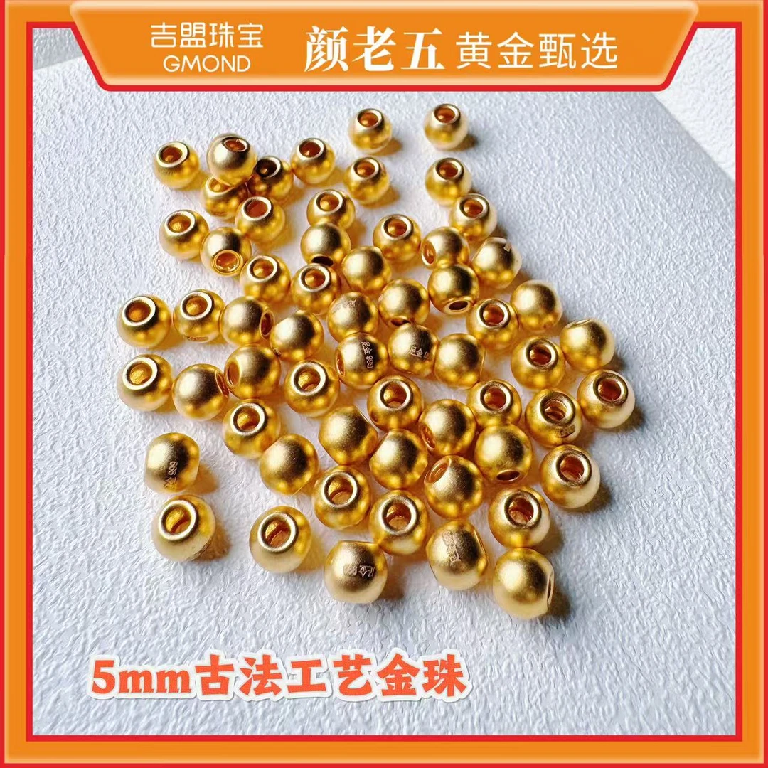 【颜老五黄金甄选】足金999   卡5mm古法金珠  按克重卖 （赠玛瑙珠）
