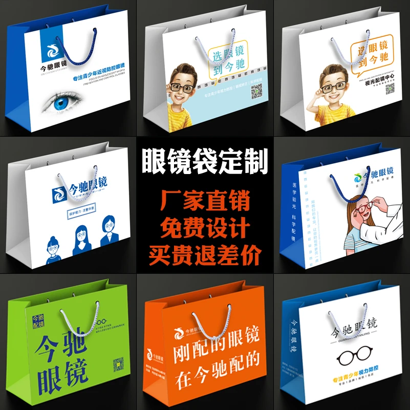 眼镜店包装纸袋定制印刷设计 加厚白卡纸袋眼镜手提袋定制LOGO