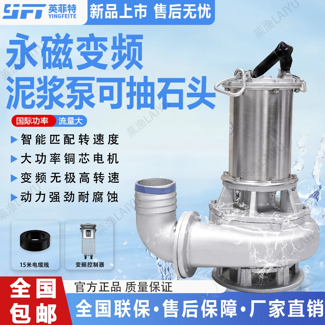 英菲特抽石头多功能泥浆泵带变频控制器节能高扬程大流量