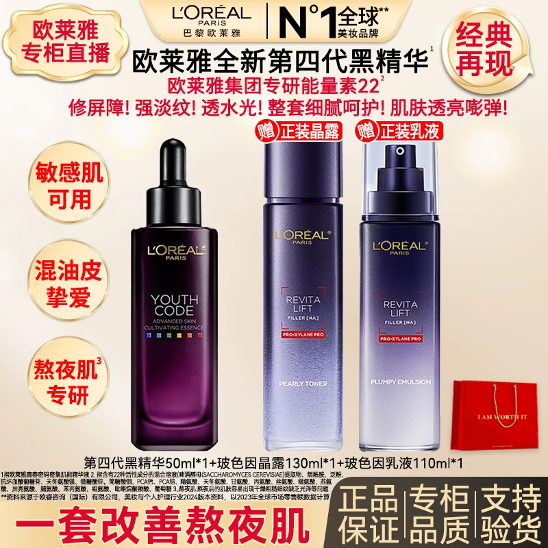 【专柜正品】欧莱雅小黑瓶精华肌底液紧致爽肤补水保湿提亮精华修护