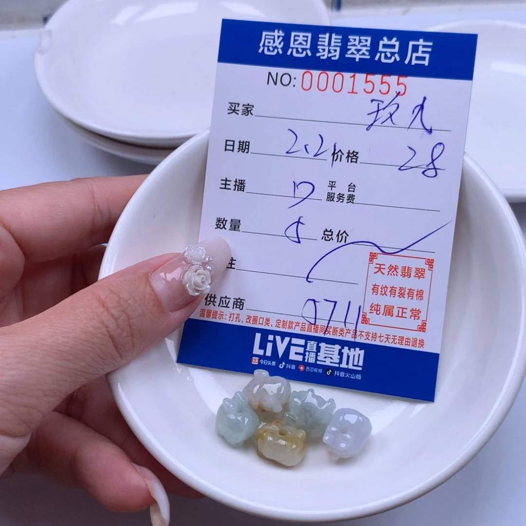 翡翠手链足铂镶嵌玖*九