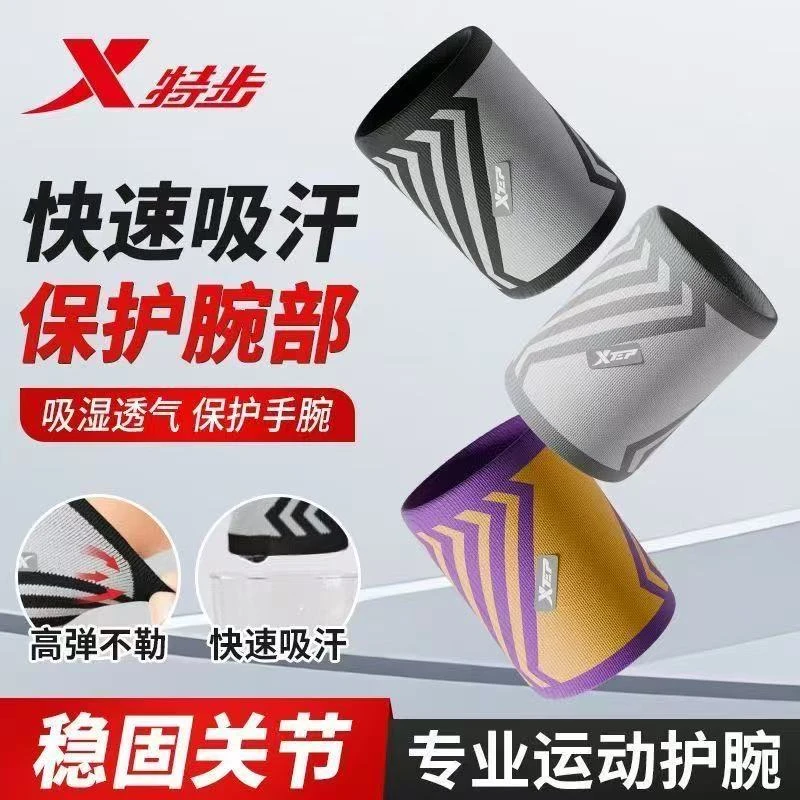 XTEP/特步弹力护腕训练运动护具跑步羽毛球吸汗透气保护防扭伤