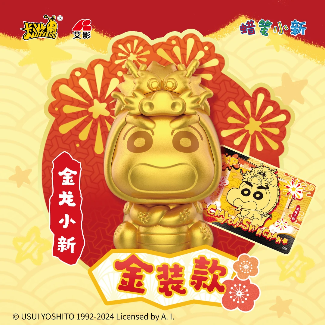 【拆盒】卡游-《蜡笔小新》十二生肖迷你人偶盲盒（代拆）