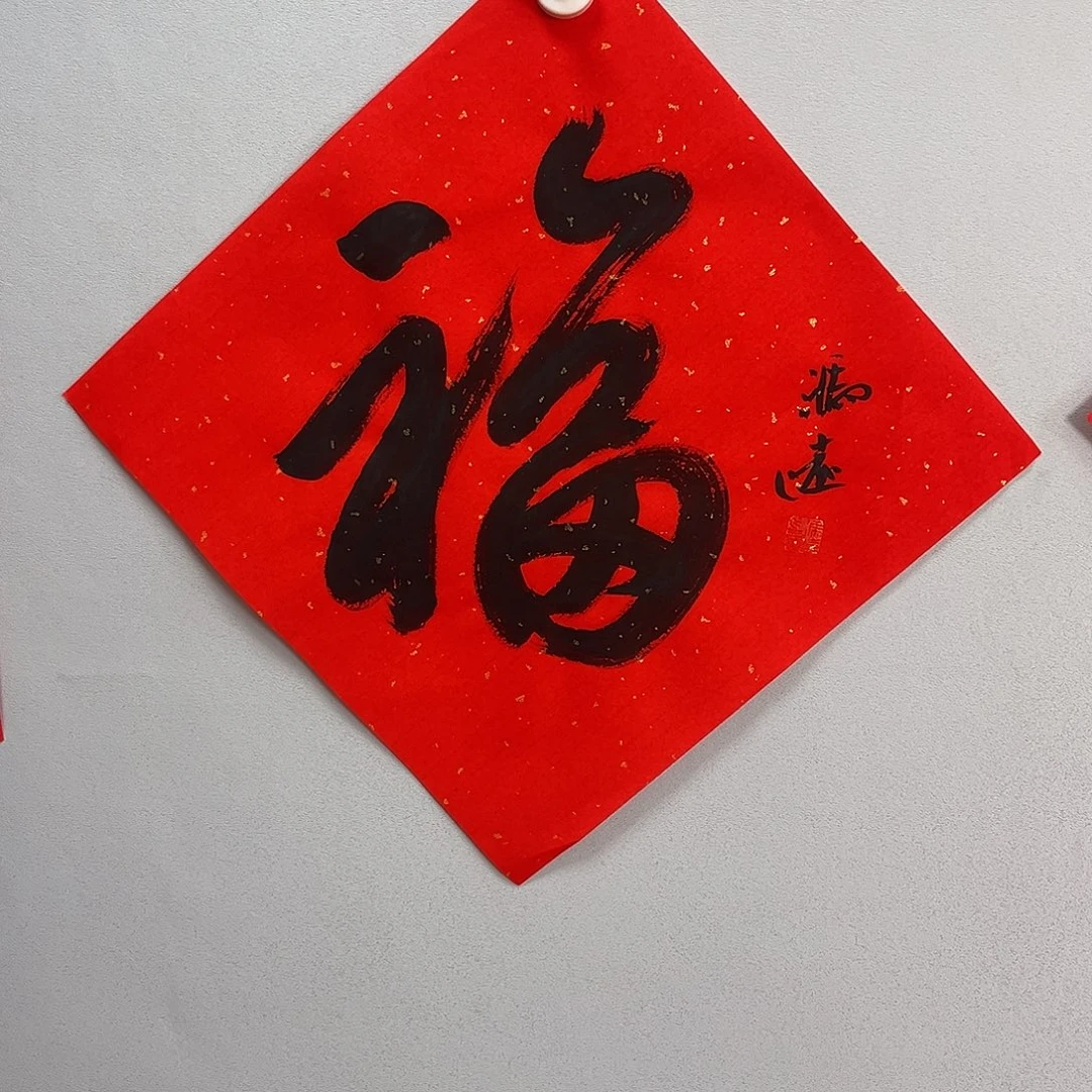 书法冯老师书法作品