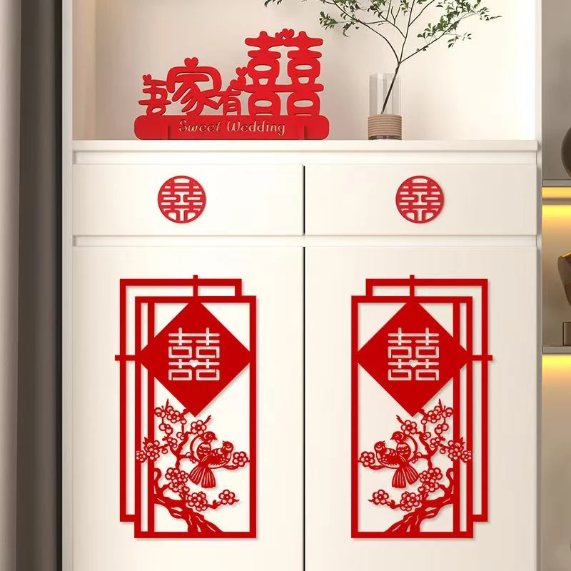 中式结婚装饰布置传统中国风剪纸喜字窗花贴客厅背景墙衣柜橱子喜