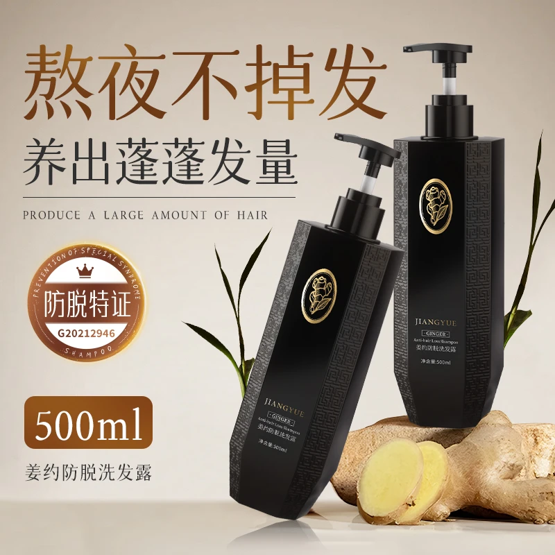 姜约防脱洗发露香氛持久留香柔顺清爽滋养
