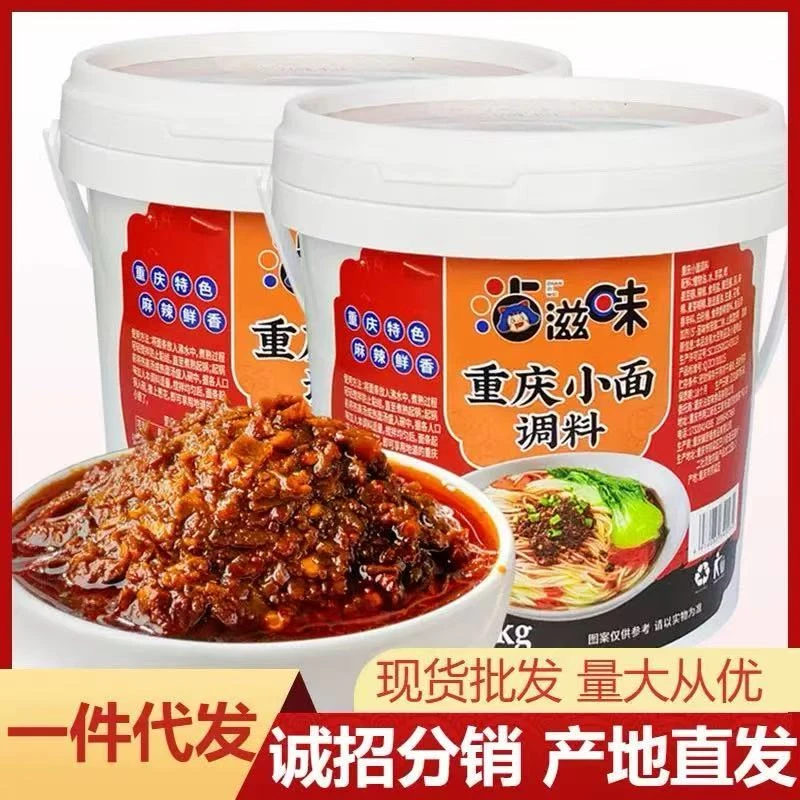 【新疆西藏包邮】正宗重庆小面香辣味调味料1000克多用途调味料