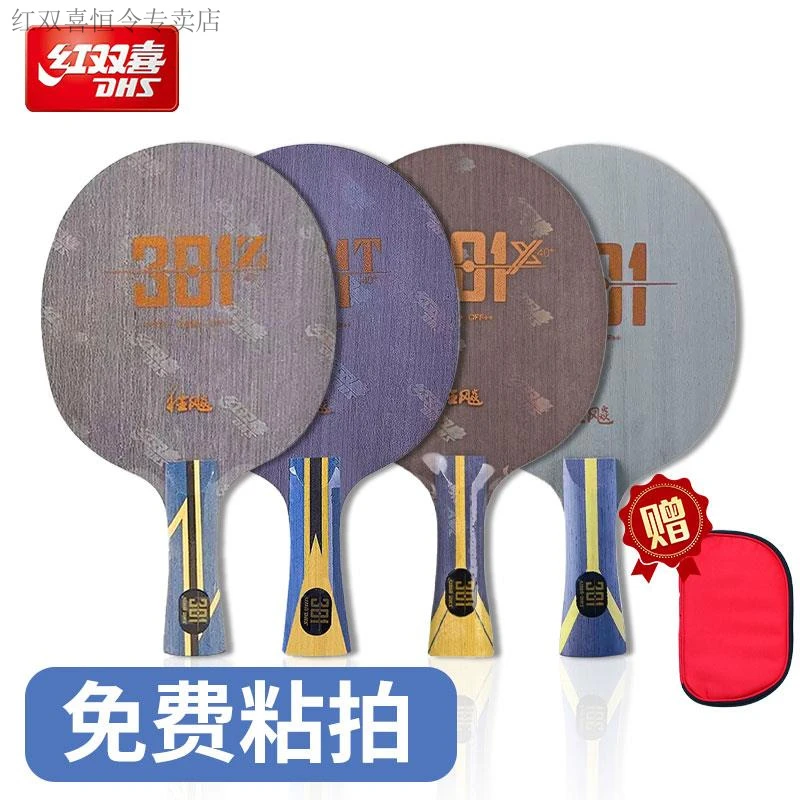 红双喜乒乓球拍底板狂飙H301X芳碳专业级乒乓球底板碳素狂飚301
