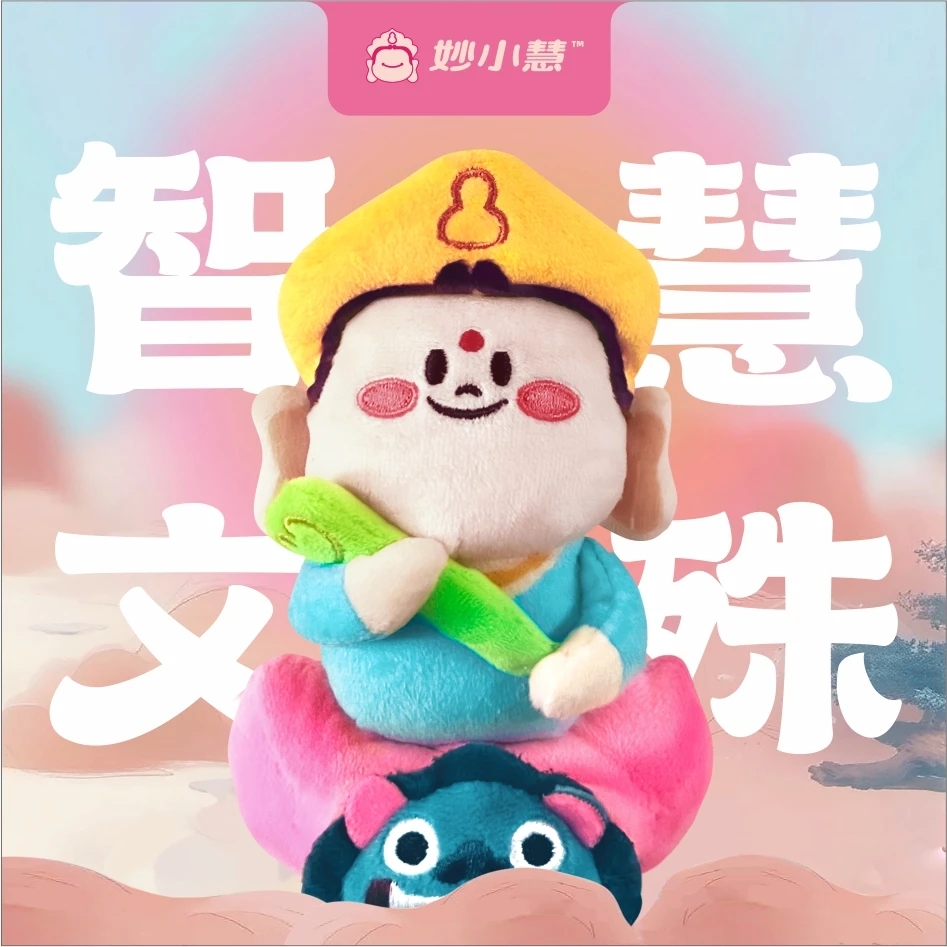 双11暖心可爱治愈好礼25年新款山西文创五台山文老师毛绒包包挂件