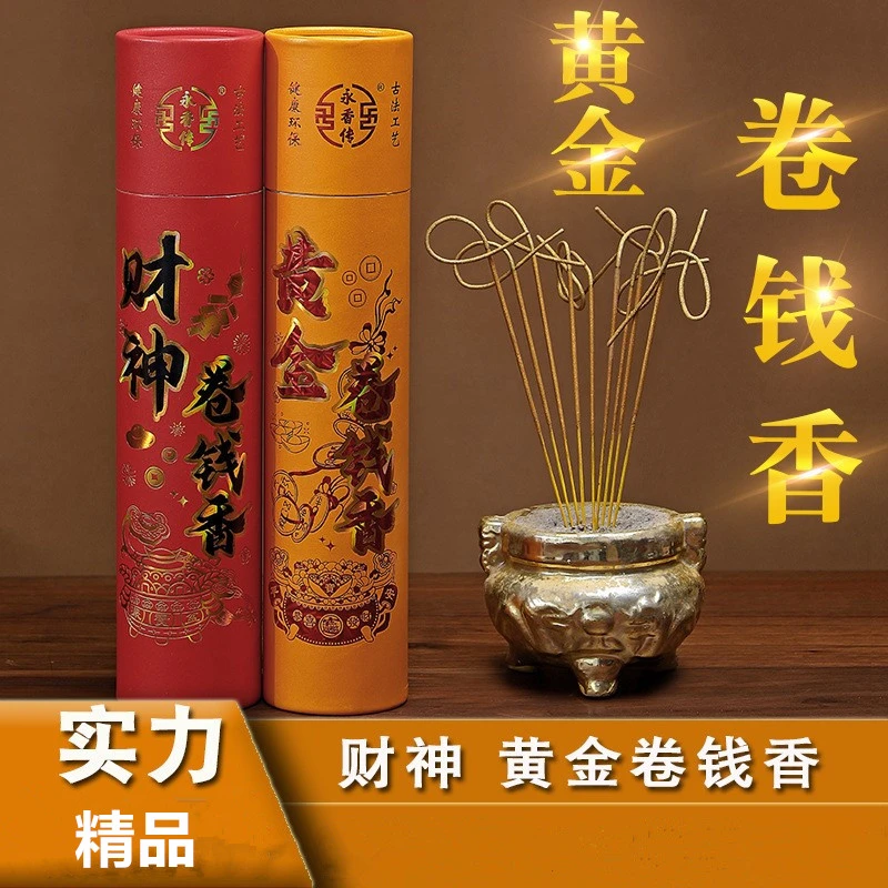 礼佛供香室内佛堂拜拜檀香黄金卷钱香财神观音卷钱香平安香竹签香