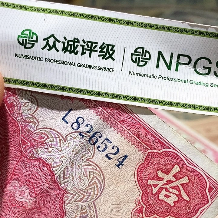 退市老纸币品相如图看好再买