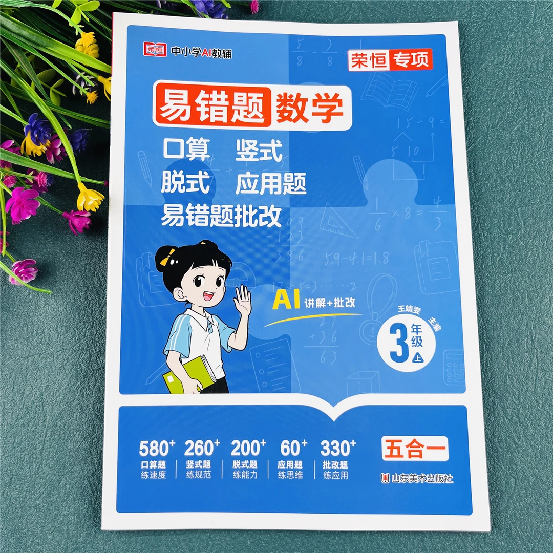 三年级上册数学易错题练习册口算竖式脱式应用题数学必刷题练习题