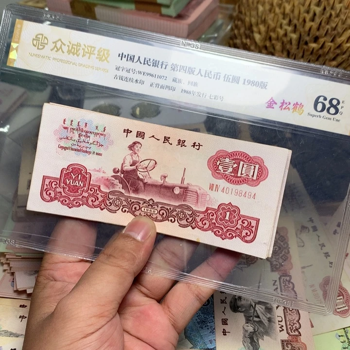 此***斗退市人民币10张如图