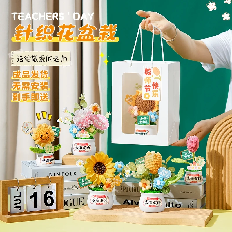 教师节成品针织毛线盆栽花束实用礼物2025新款高档摆件小学送老师