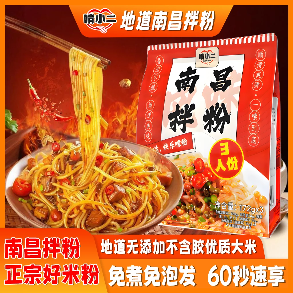 升级免煮正宗爆辣香辣南昌拌粉3人份江西特产米粉夜宵速食懒人