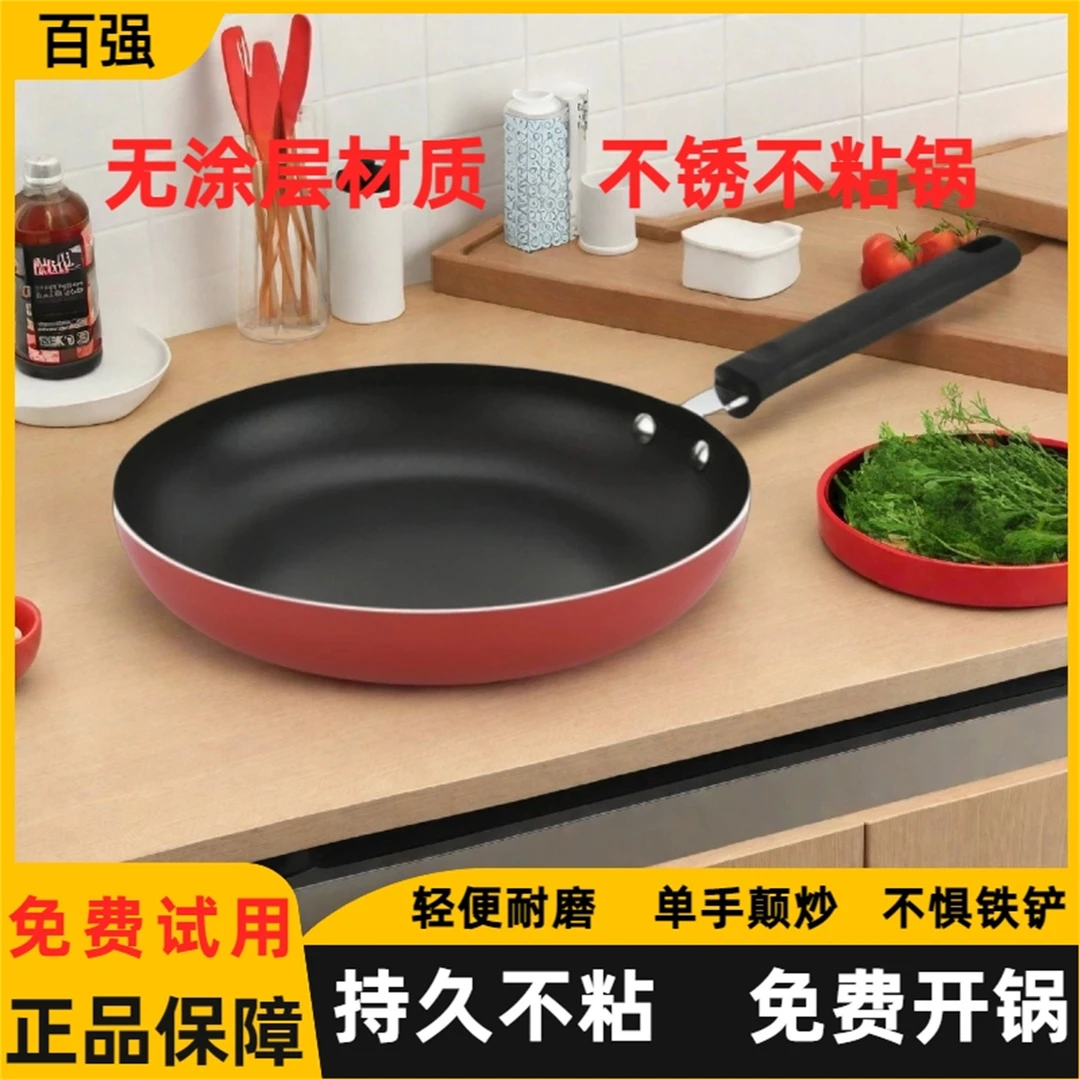 百强平底锅不粘锅家用牛排煎锅小煎蛋饼锅炒锅燃气灶电磁炉专用