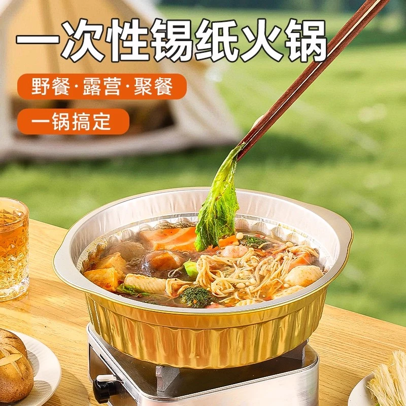 【严选】一次性锡纸火锅户外露营野餐专用加厚铝箔纸锅免洗泡面小锅