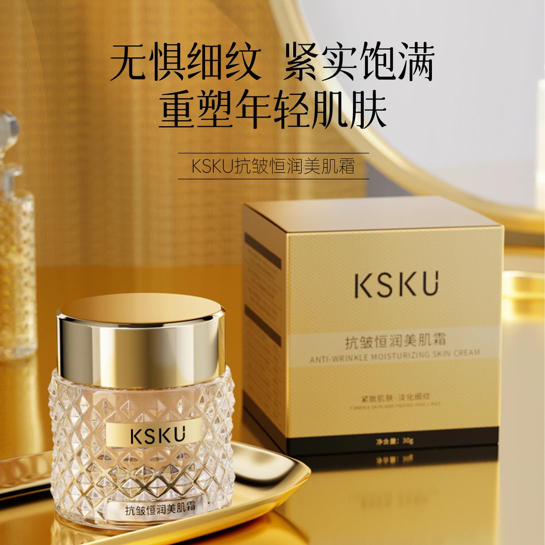 ksku紧致抗皱恒润美肌霜-8813