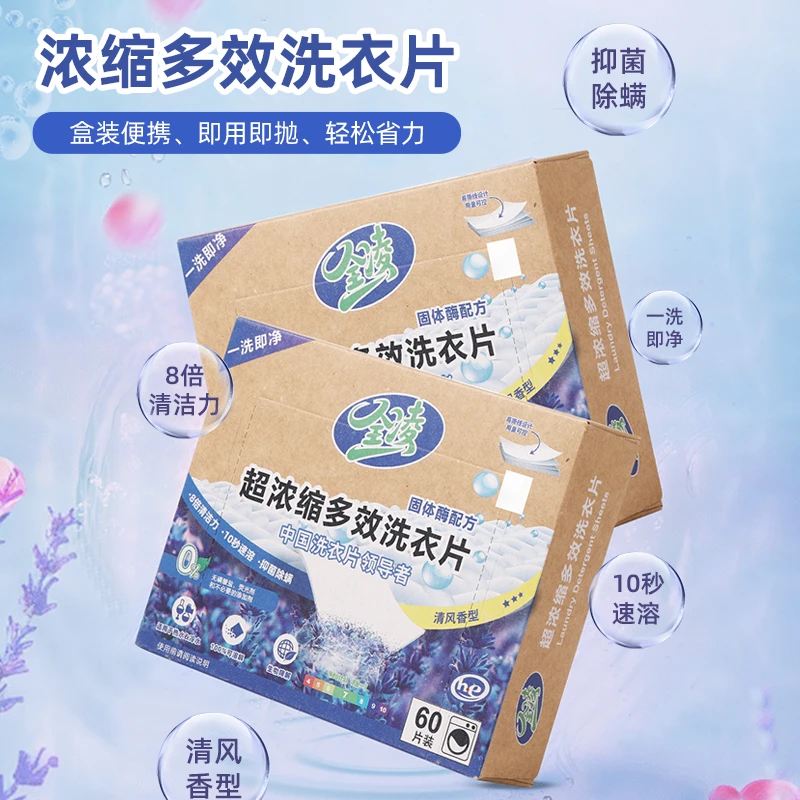 全凌8倍洁净超浓缩多效洗衣片凝珠