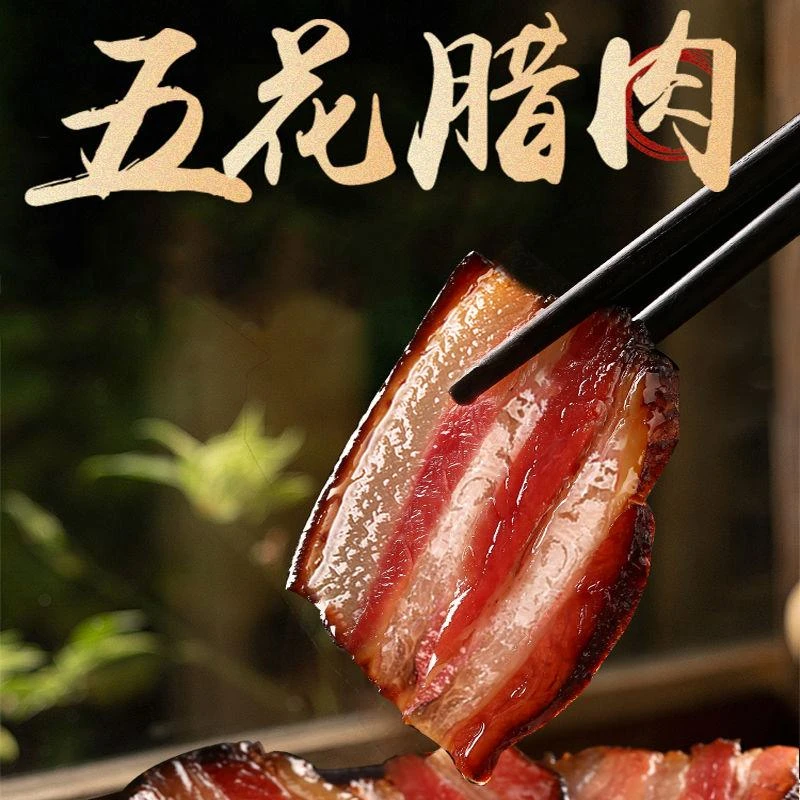 农家猪柏树枝柴火烟熏腊肉土杂猪肉古法工艺腌制粮食猪三层五花肉