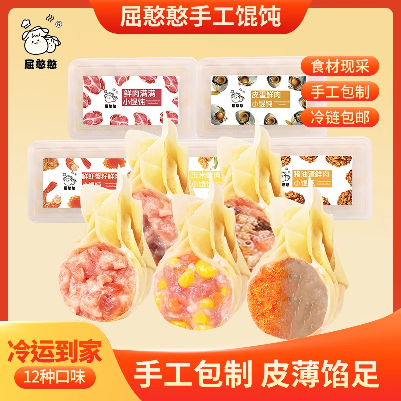 【纯手工馄饨】皮蛋混沌早餐云吞速食鲜虾蟹子咸蛋黄皮蛋馄饨
