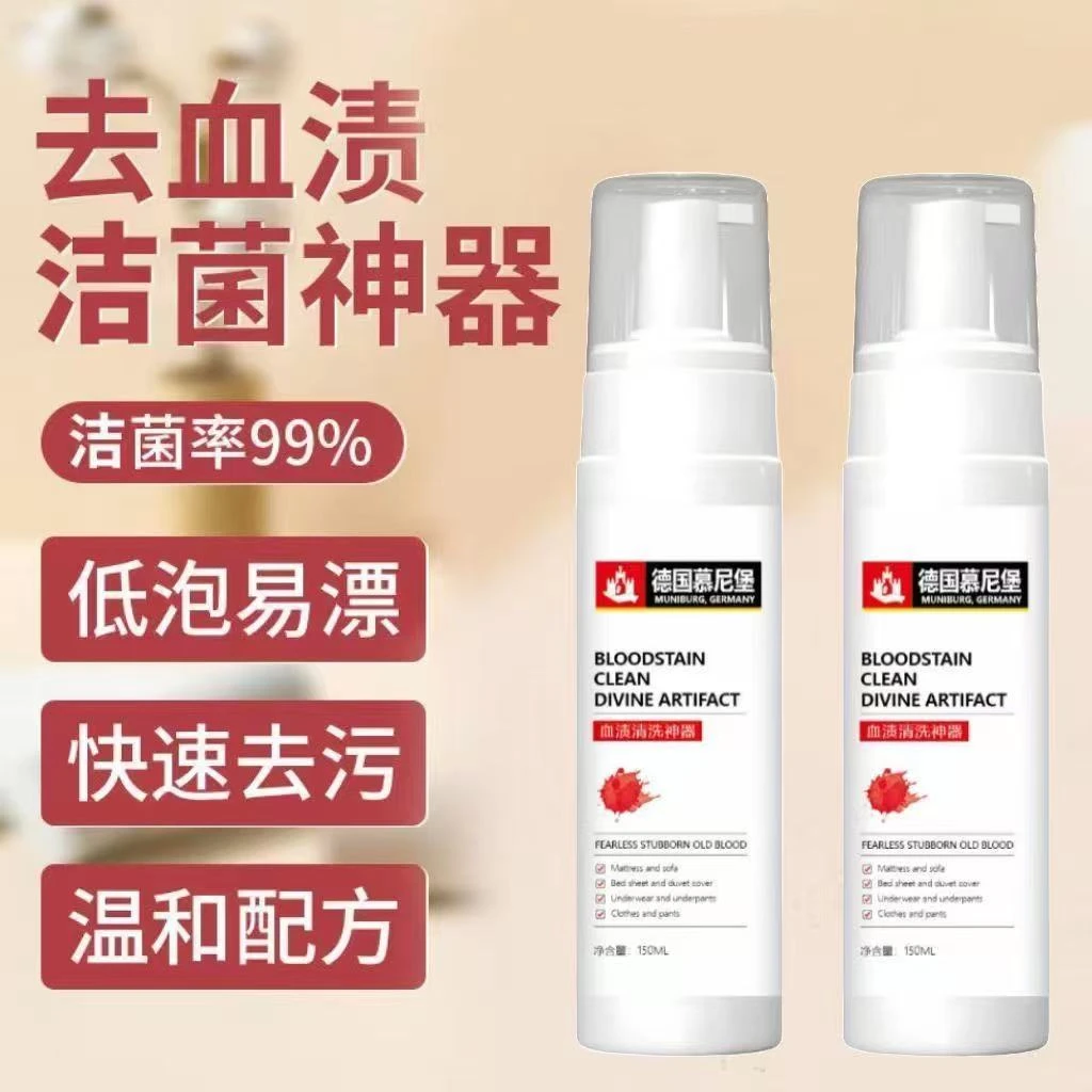 【女生必备】血渍干洗剂快速深层渗透清洁免水洗去血去渍除菌学生