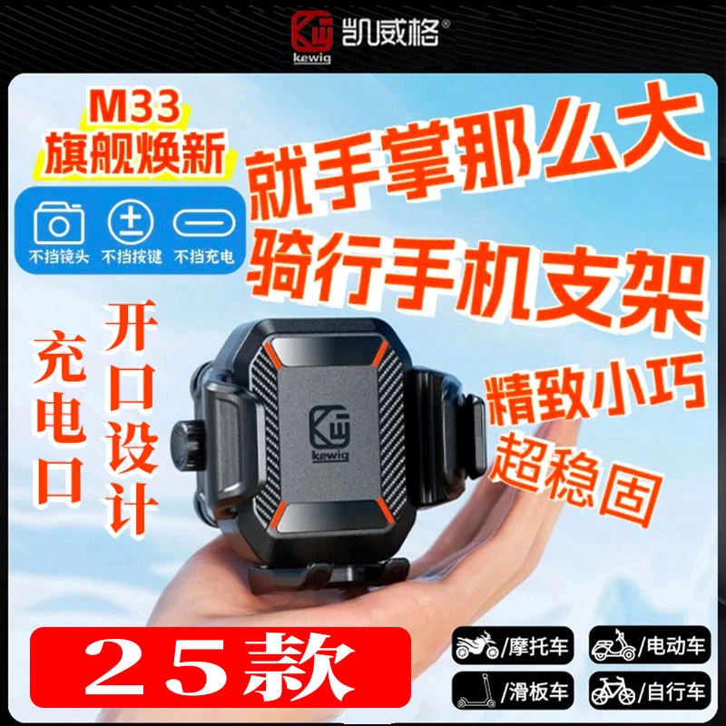 凯威格25款踏板摩托车手机支架防震防抖防盗电动车骑行导航支架