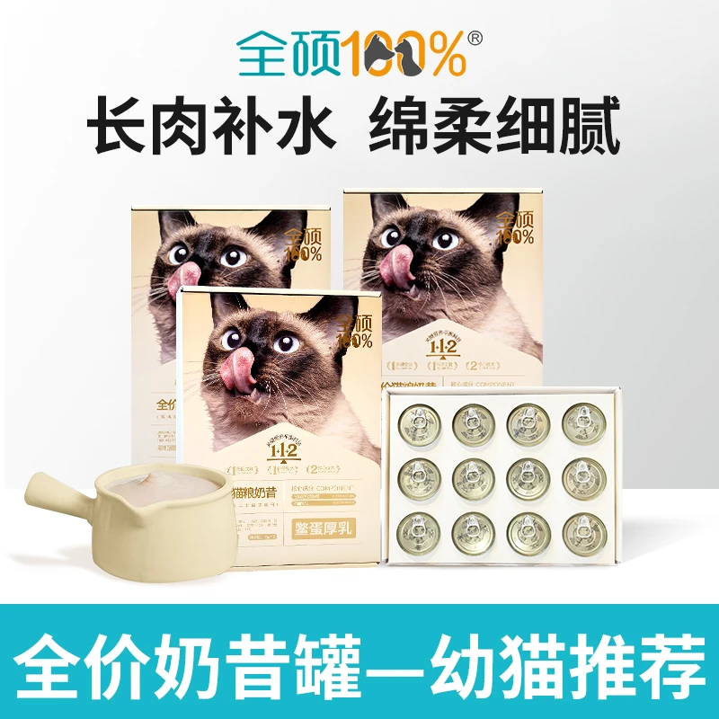 全硕全硕全价奶昔猫罐头幼猫专属主食乌鸡大鹅湿粮成猫宠物零食