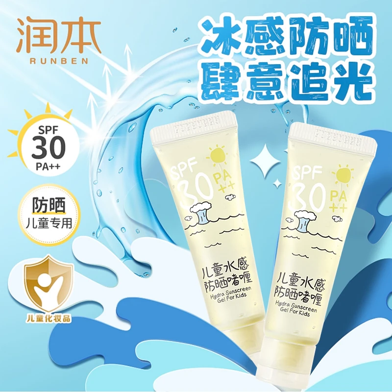 润本儿童防晒乳啫喱宝宝透明防晒霜女童隔离防紫外线防晒青少年