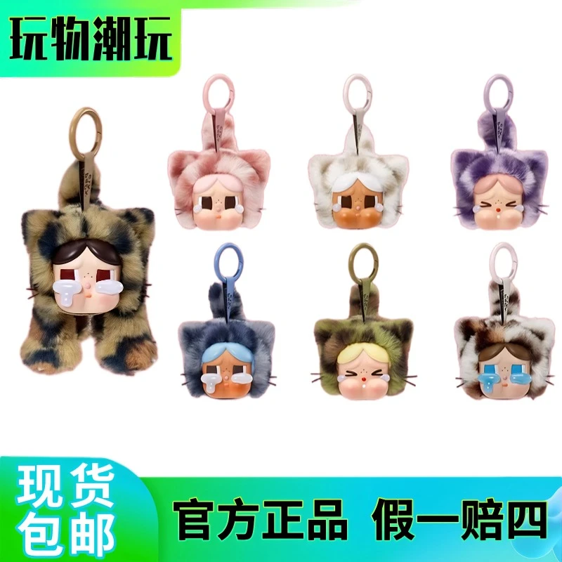 CRYBABY哭娃豹豹猫猫系列搪胶毛绒挂件盲盒礼物